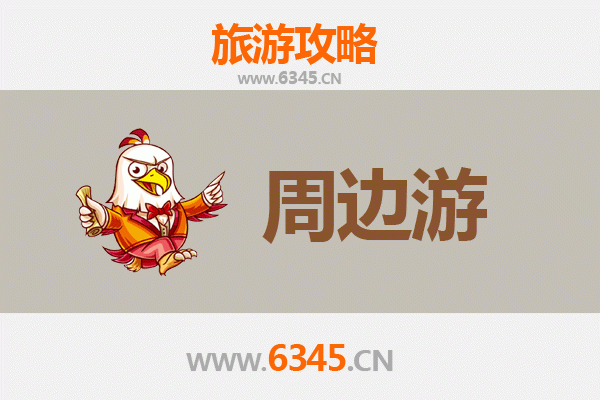 北京东城周边游攻略：古韵与现代的完美交融