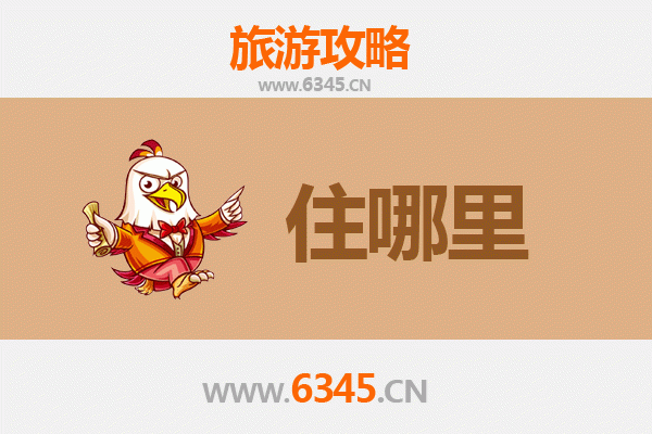 北京旅游民宿全攻略：沉浸式体验古都风情