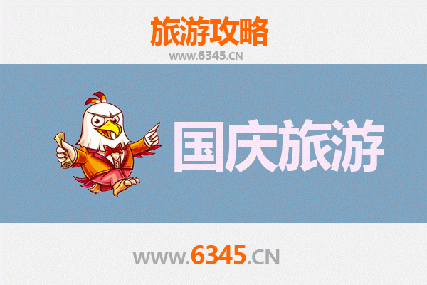 十一黄金周北京自由行全攻略：避开人潮，玩转古都